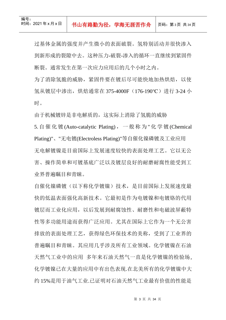 表面处理-价格_第3页