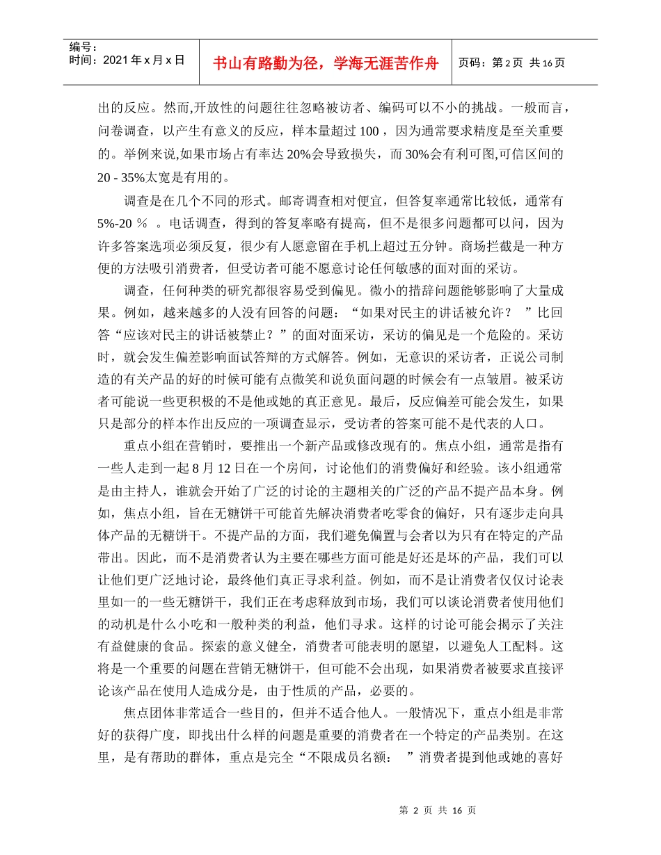 消费者研究方法_第2页