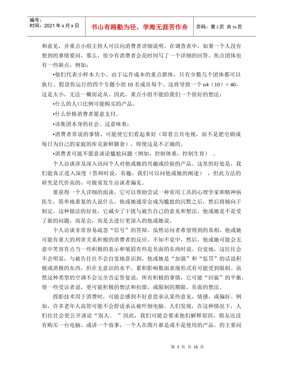 消费者研究方法_第3页