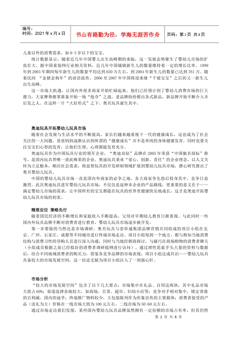 某玩具从单点营销到多点整合立体作战_第2页