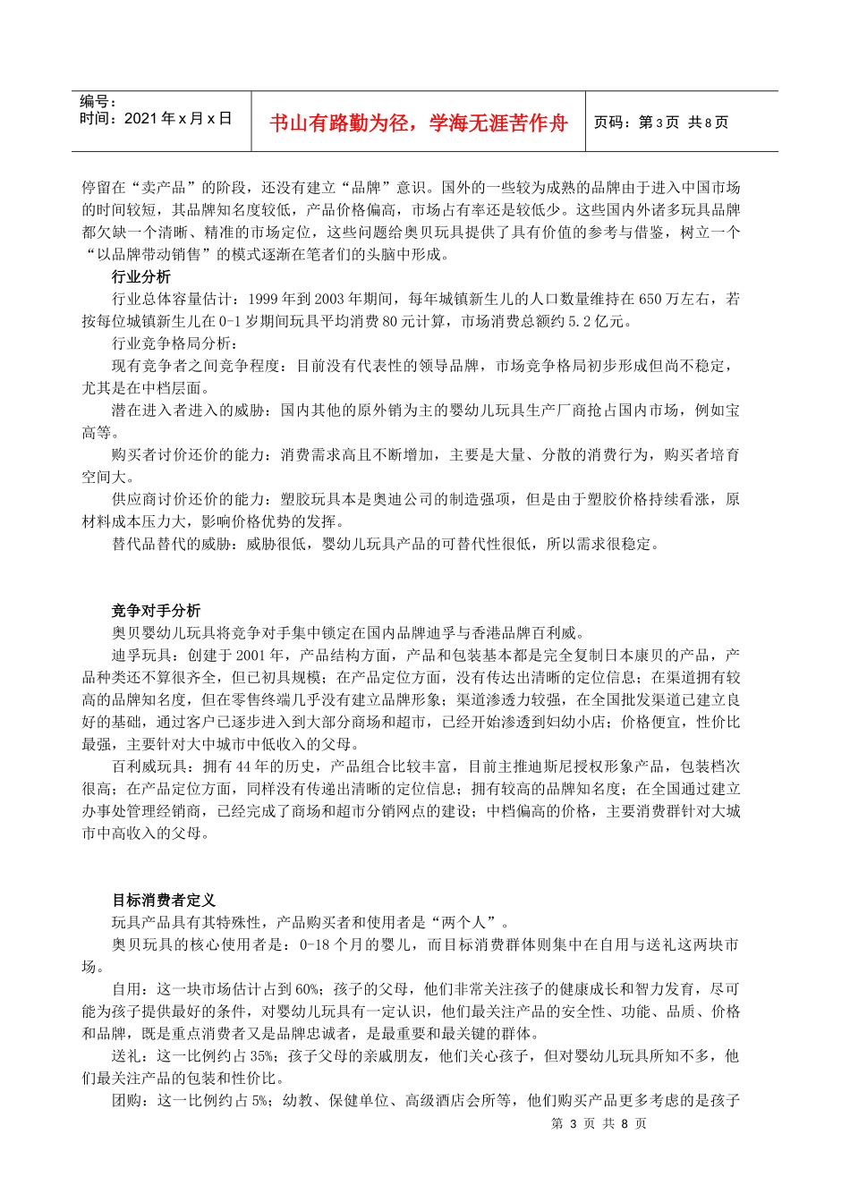 某玩具从单点营销到多点整合立体作战_第3页