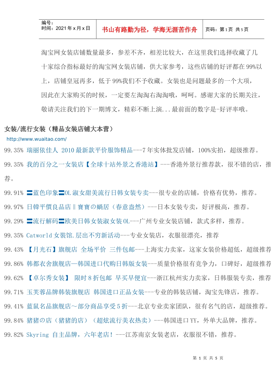 最新淘宝女装皇冠店铺排行榜中榜_第1页