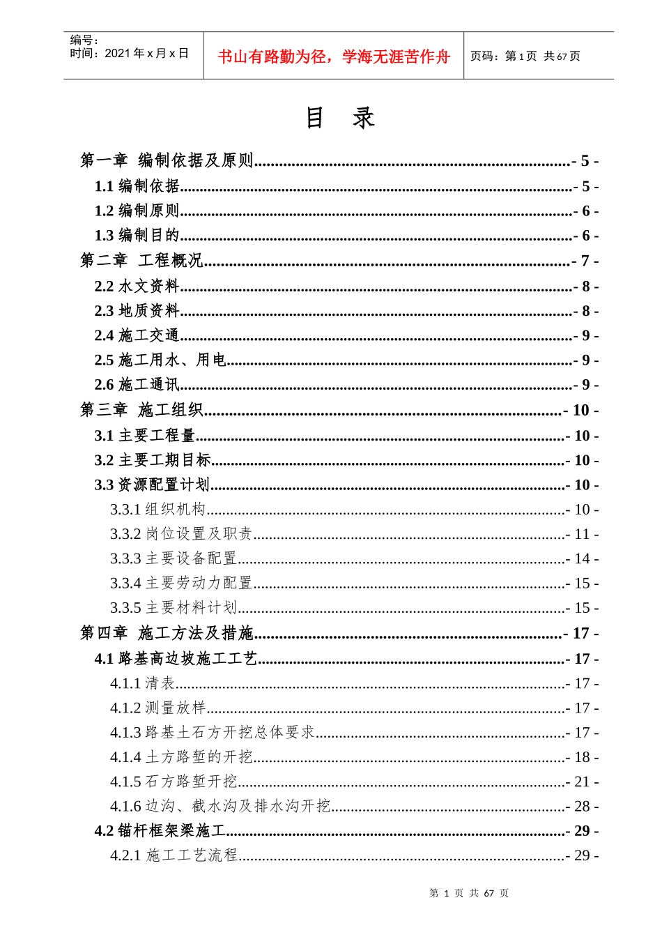 高边坡路基施工方案(初审)_第2页