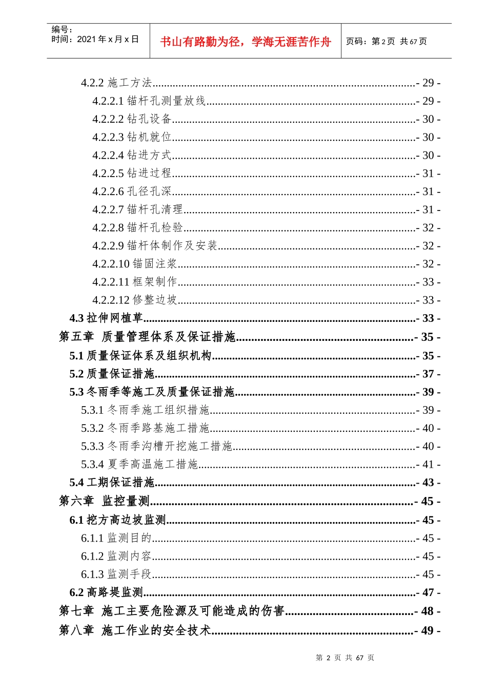 高边坡路基施工方案(初审)_第3页
