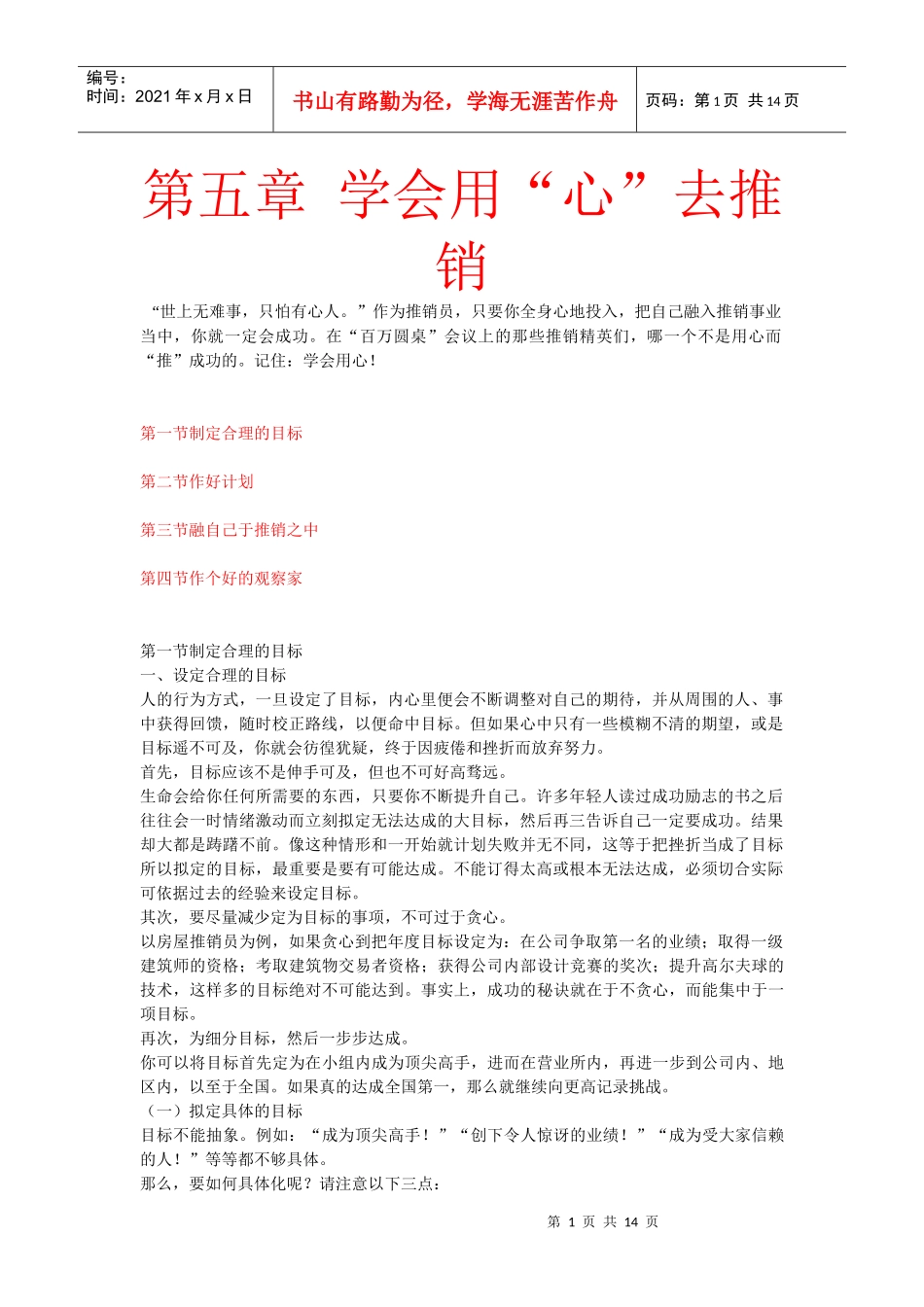 第五章学会用“心”去推销_第1页