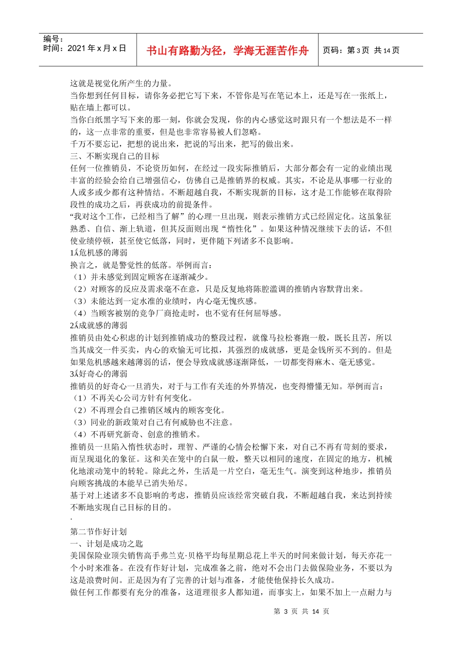 第五章学会用“心”去推销_第3页