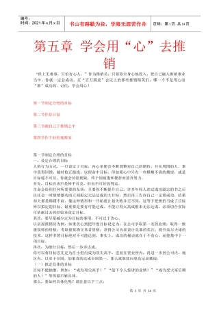 第五章学会用“心”去推销