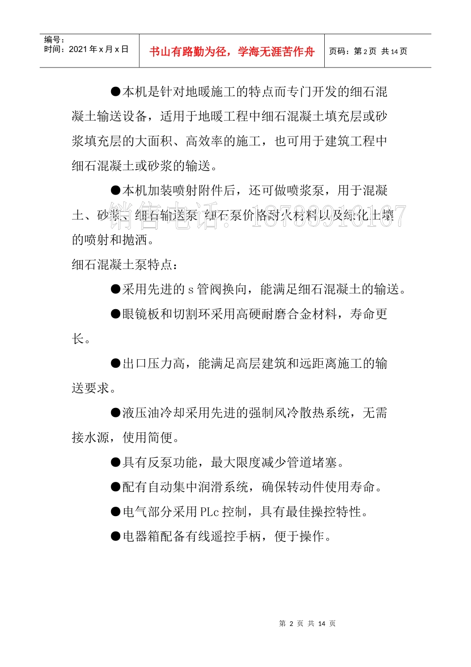 细石泵价格培训课件_第2页