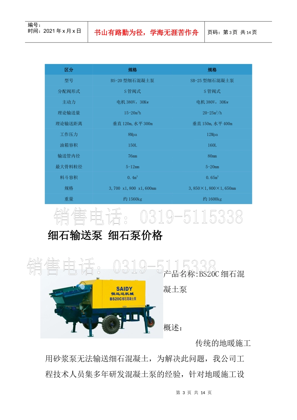 细石泵价格培训课件_第3页
