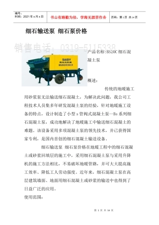 细石泵价格培训课件