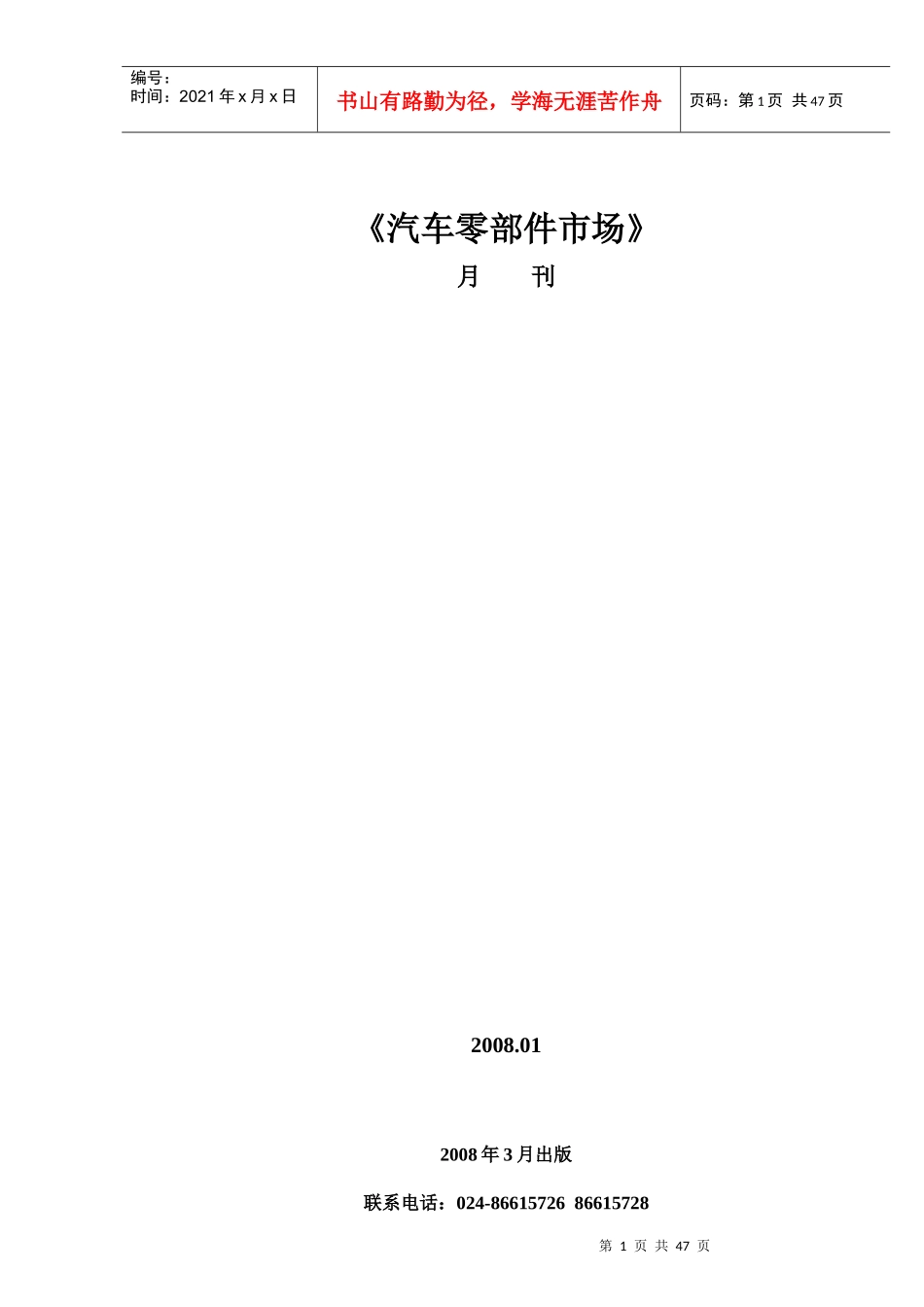 汽车零部件市场-汽车市场_第1页