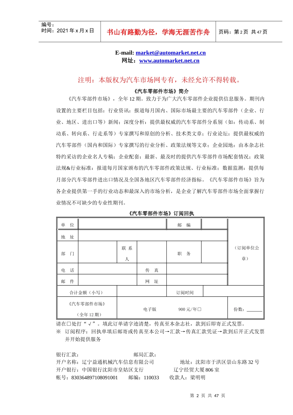 汽车零部件市场-汽车市场_第2页