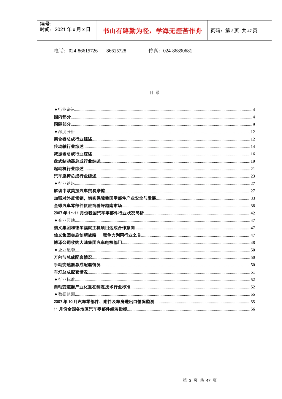 汽车零部件市场-汽车市场_第3页