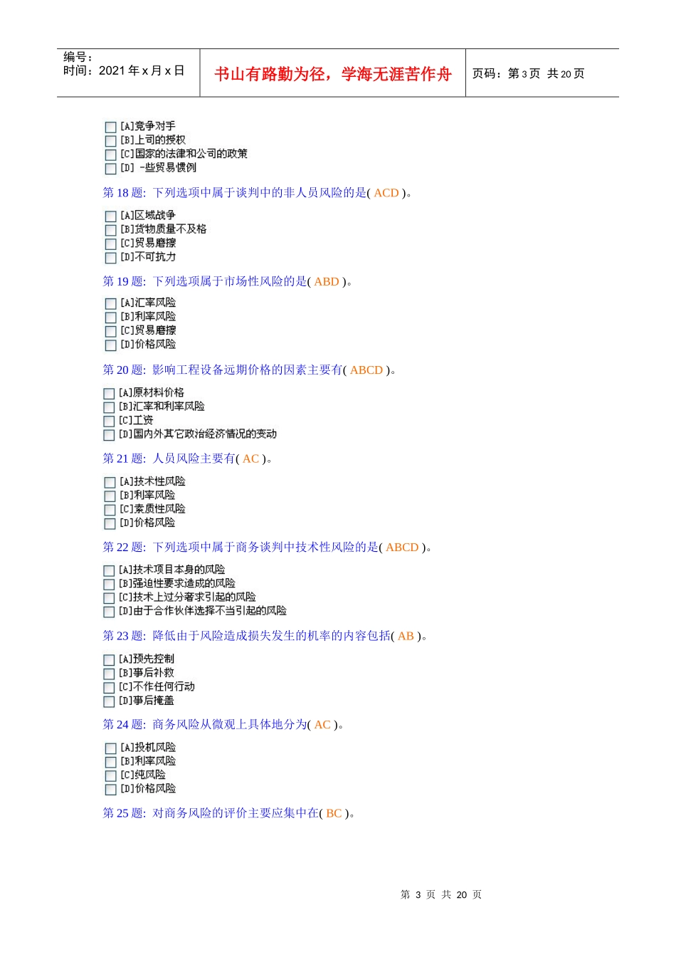 推销策略与艺术_第3页