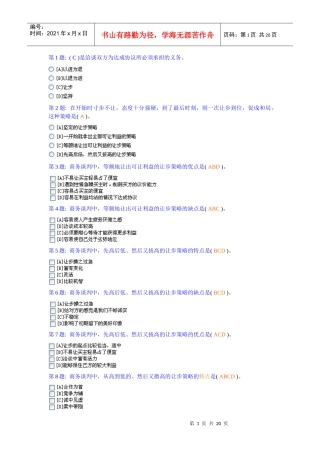 推销策略与艺术