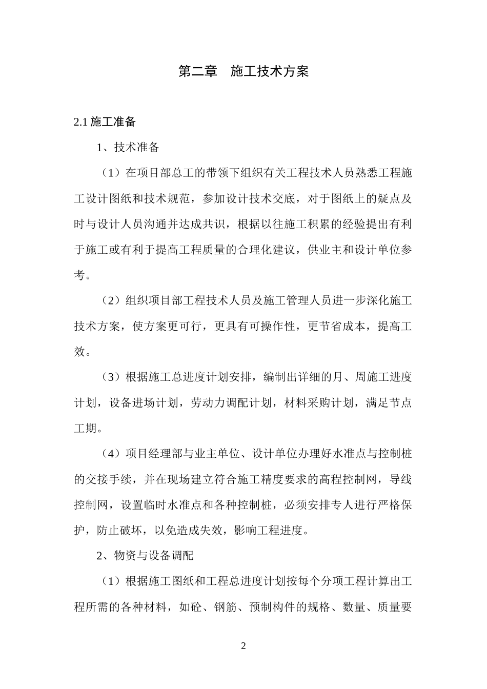 求新造船厂防汛墙施工方案_第2页