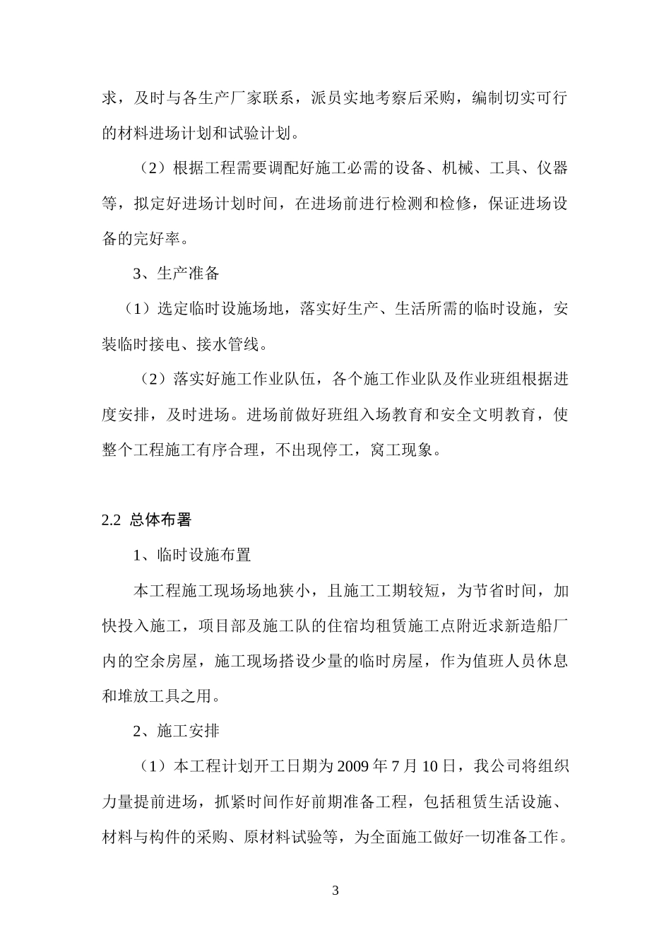 求新造船厂防汛墙施工方案_第3页
