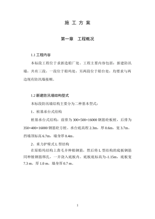 求新造船厂防汛墙施工方案