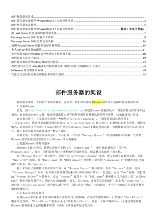邮件服务器的架设