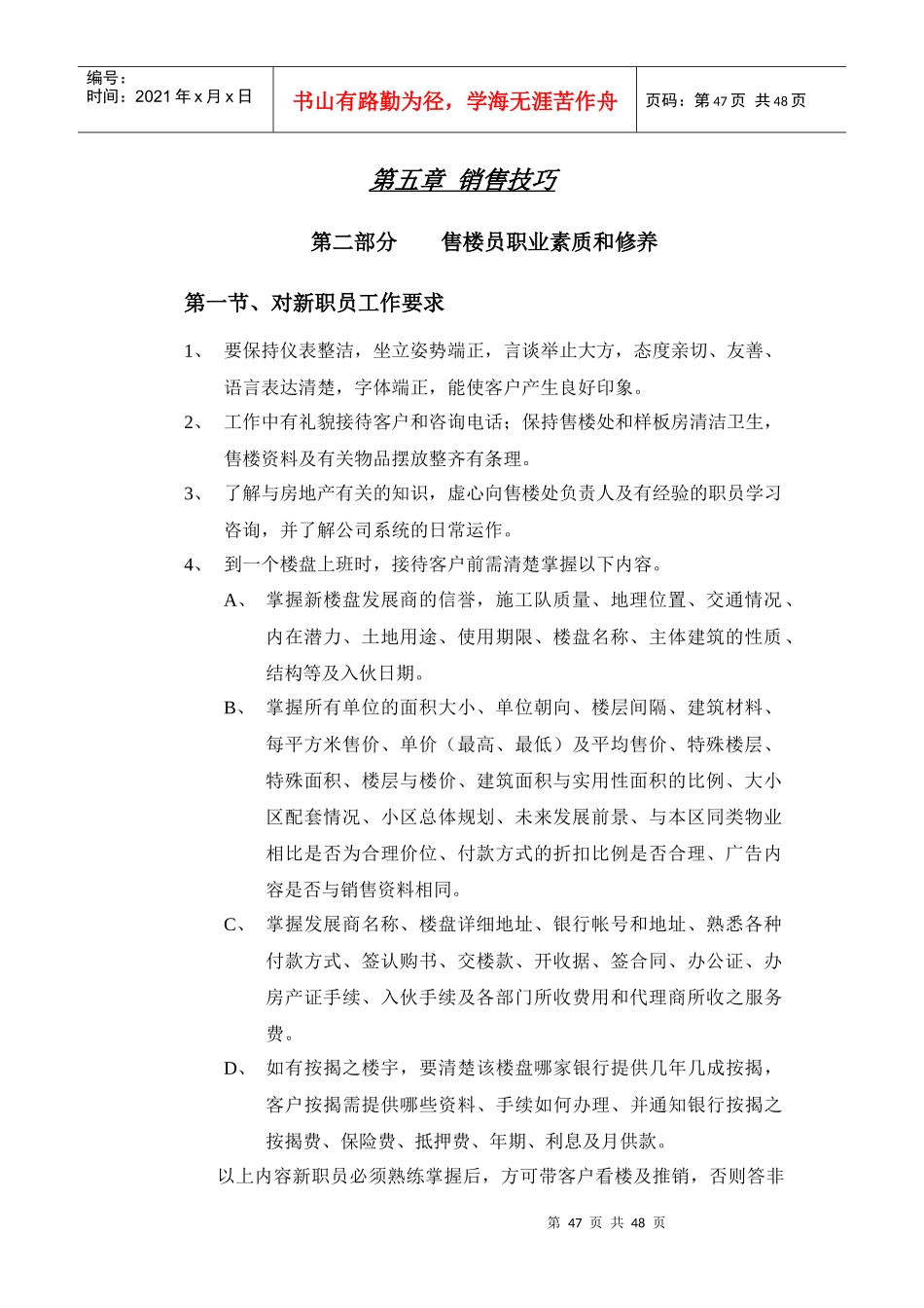 第五章销售技巧之二三_第1页