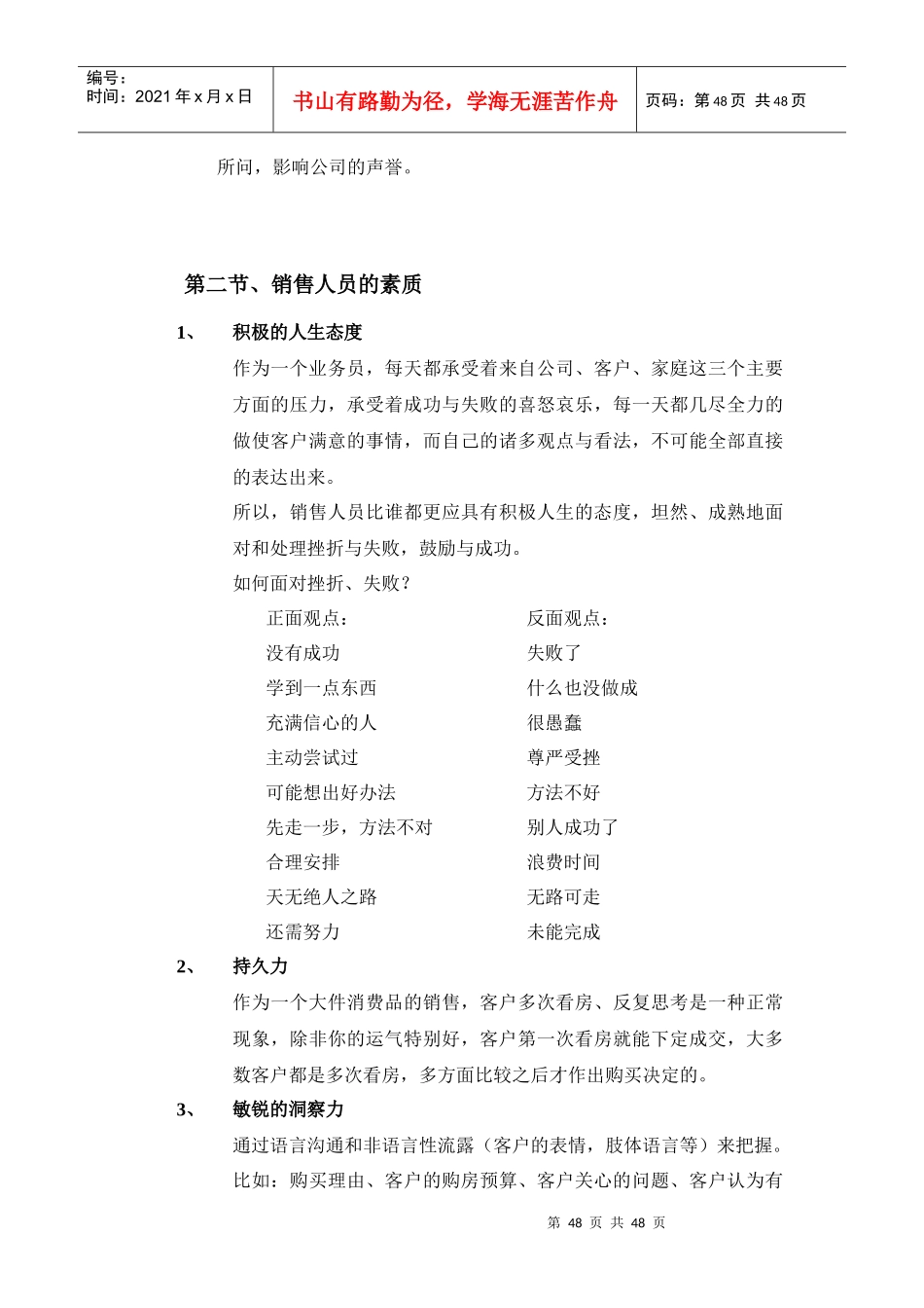 第五章销售技巧之二三_第2页