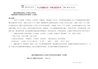 重庆传媒职业学院人才培养工作评估任务分解表