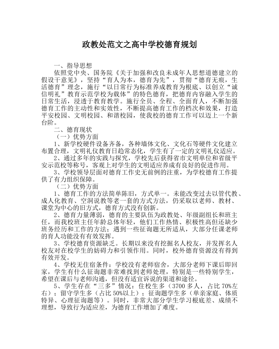 政教处范文高校德育规划 _第1页