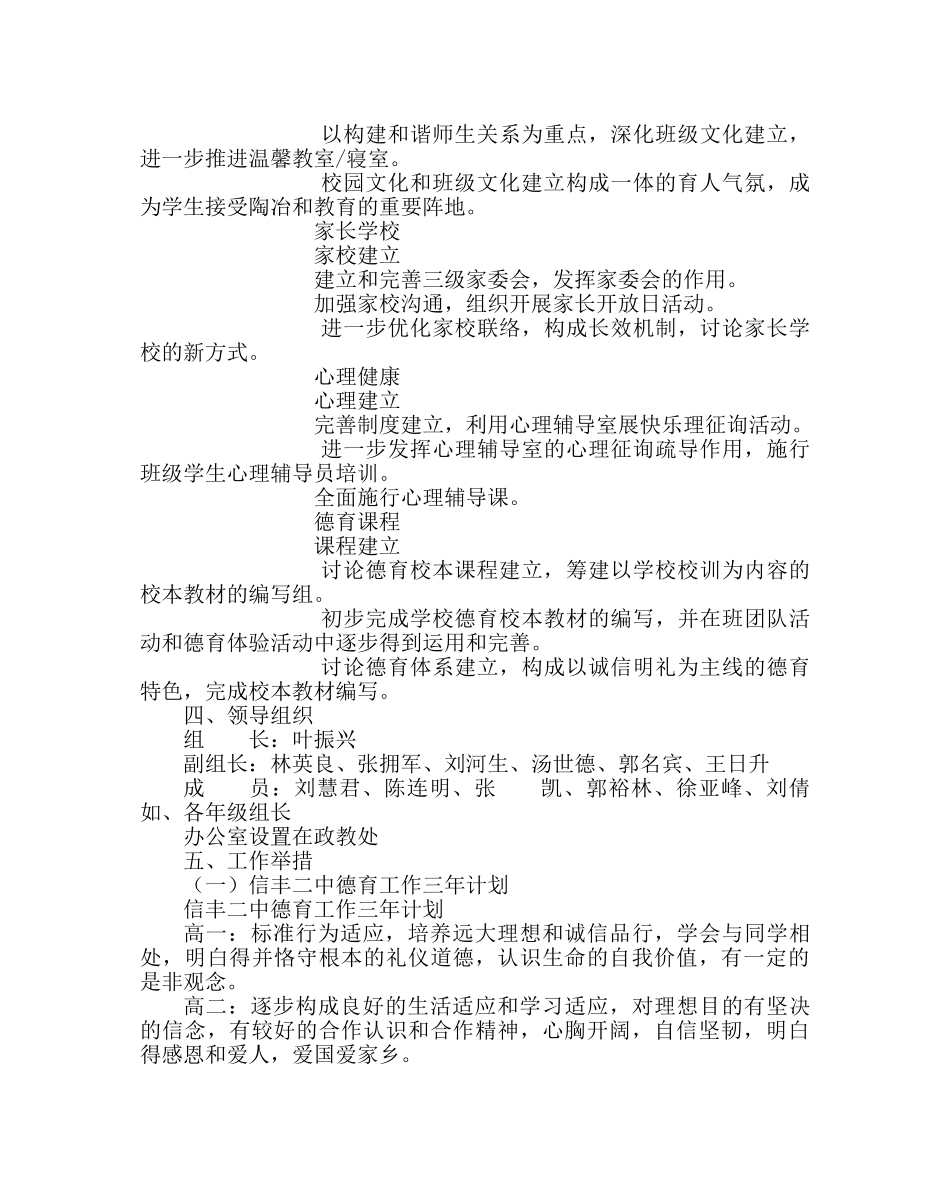 政教处范文高校德育规划 _第3页