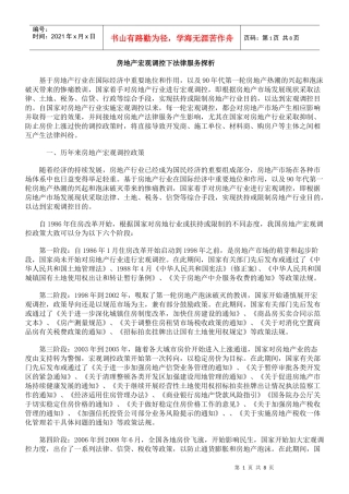 房地产宏观调控下法律服务探析