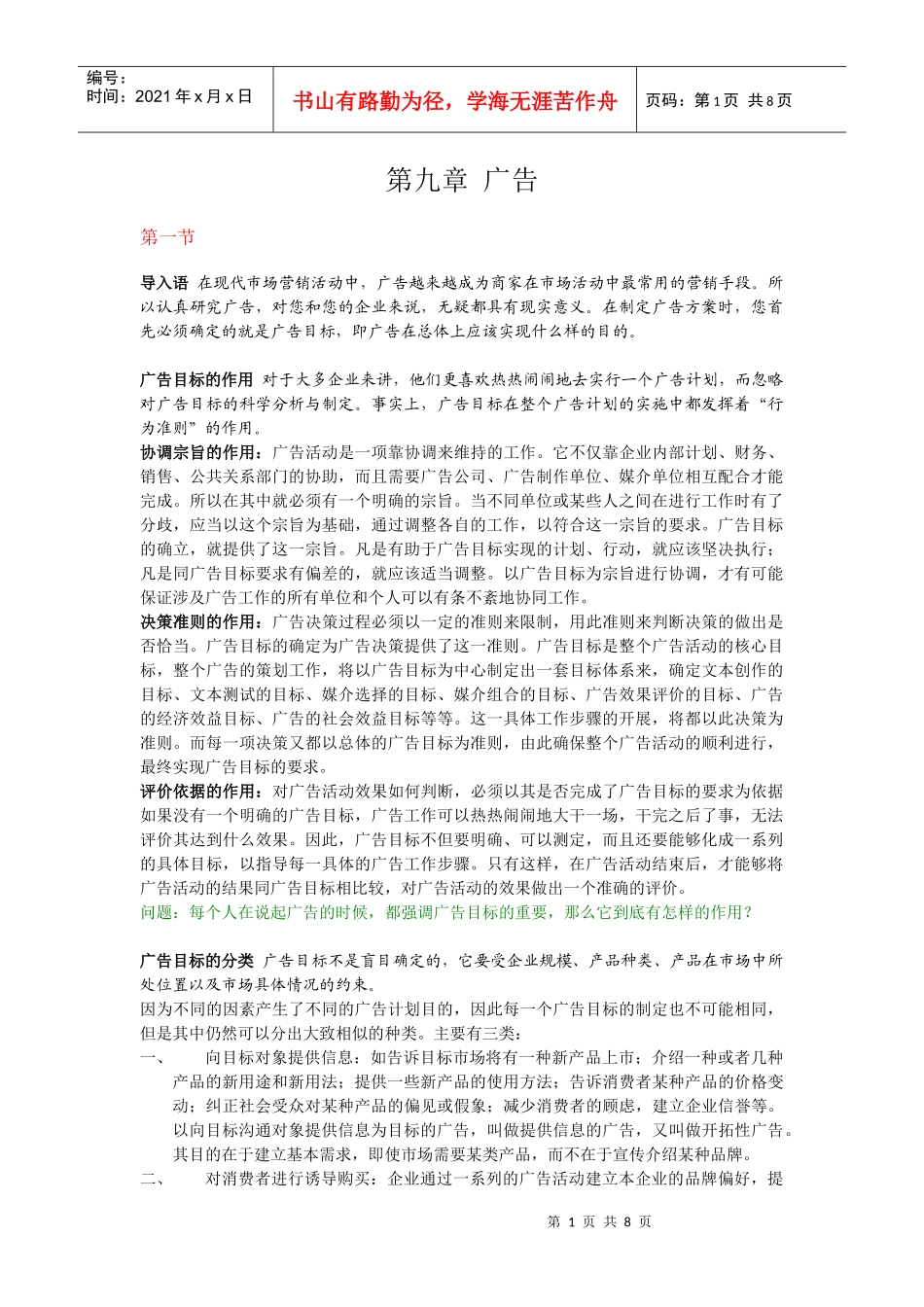 现代市场营销广告讲义_第1页