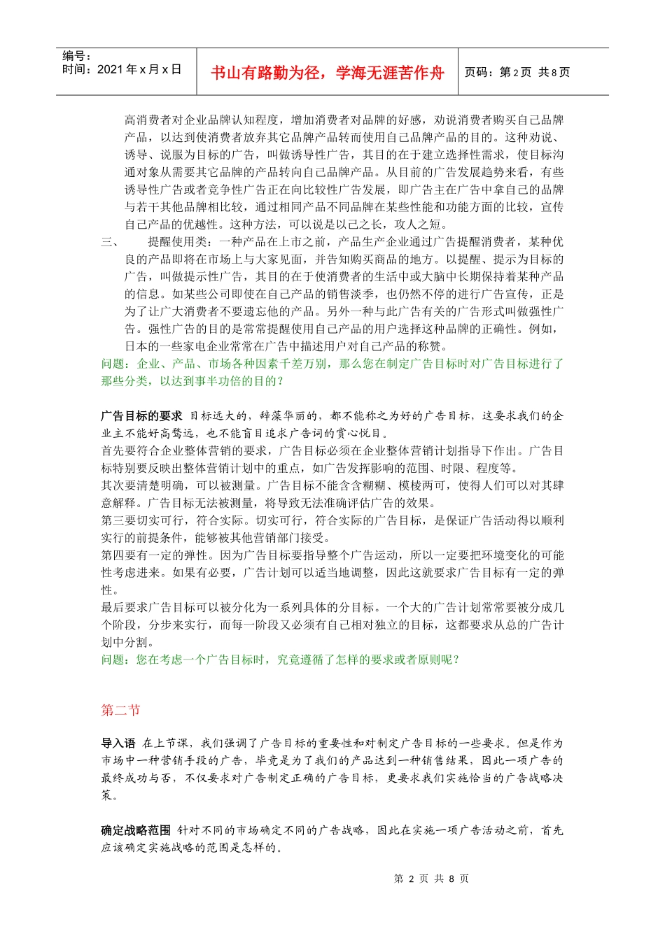 现代市场营销广告讲义_第2页