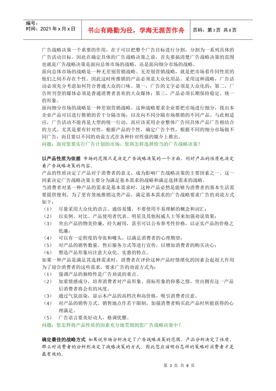 现代市场营销广告讲义_第3页