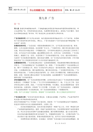 现代市场营销广告讲义