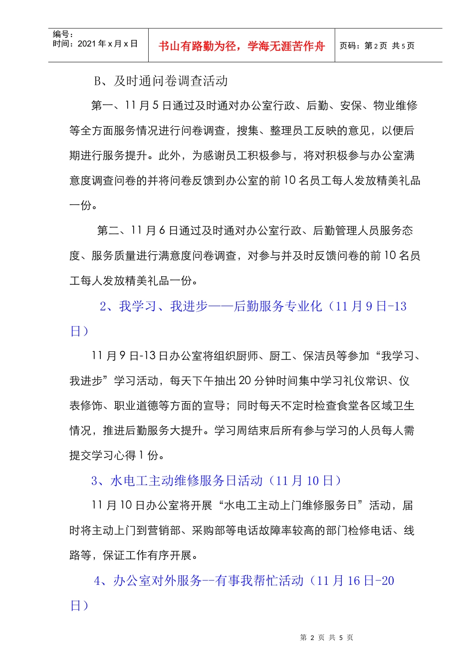 行政后勤服务满意月活动方案._第2页