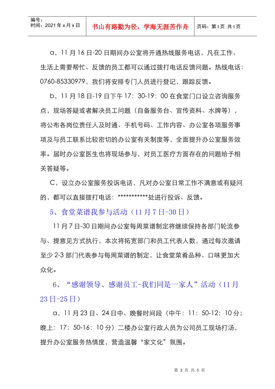 行政后勤服务满意月活动方案._第3页