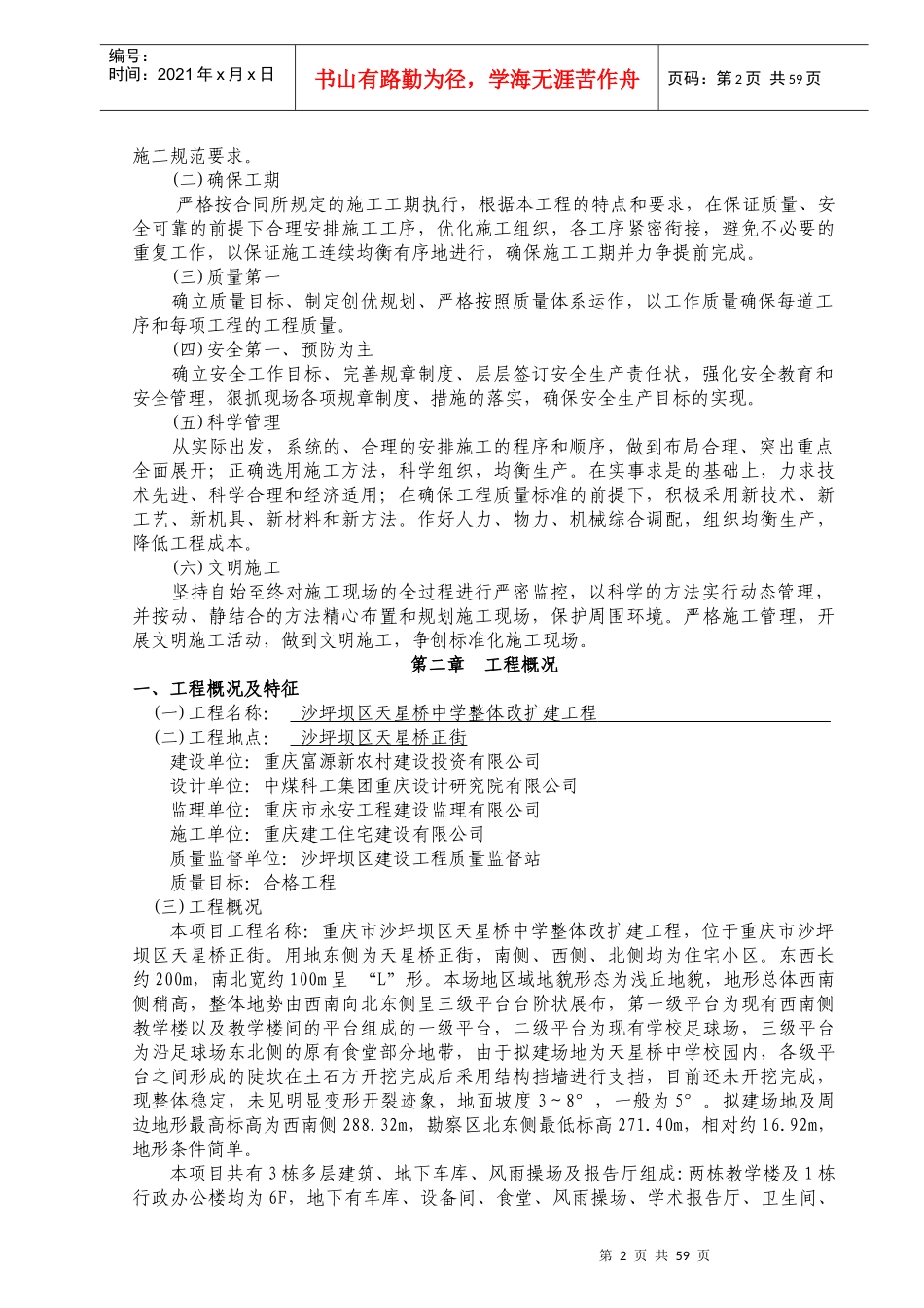 旋挖钻孔灌注桩施工方案_2_第2页