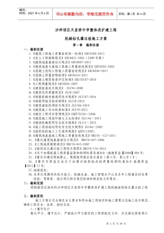 旋挖钻孔灌注桩施工方案_2