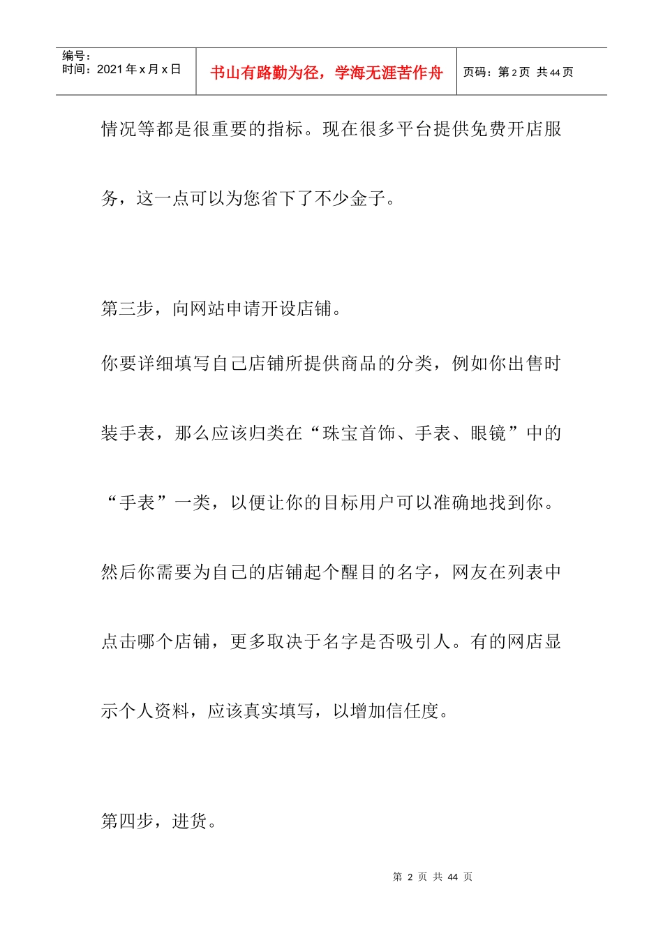 网上开店指南（DOC14页）_第2页
