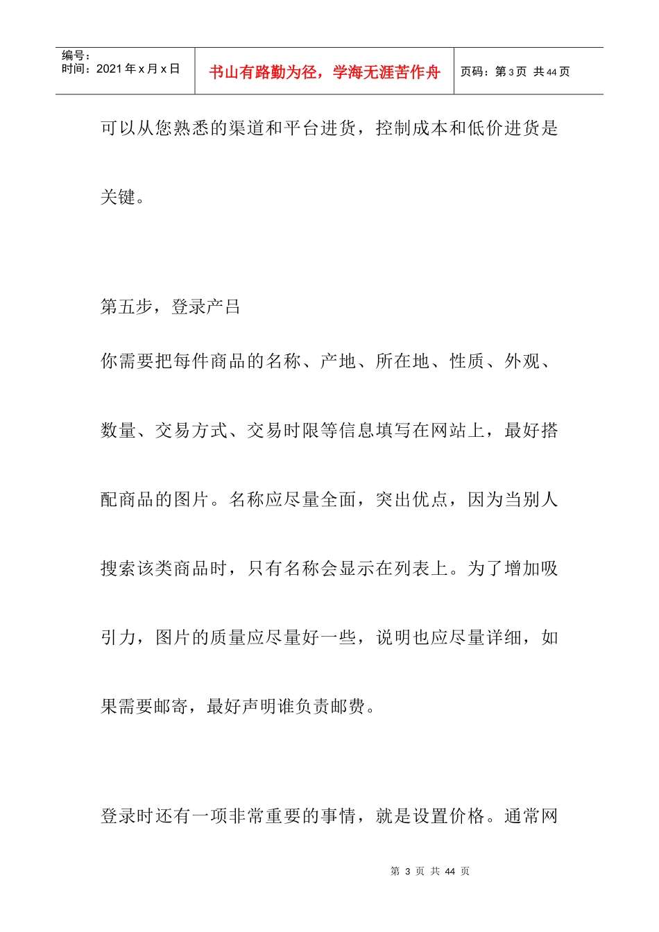 网上开店指南（DOC14页）_第3页