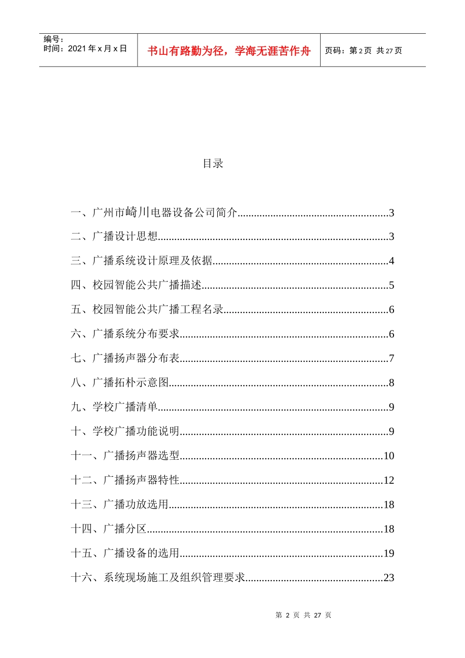 校园智能广播方案说明_第2页