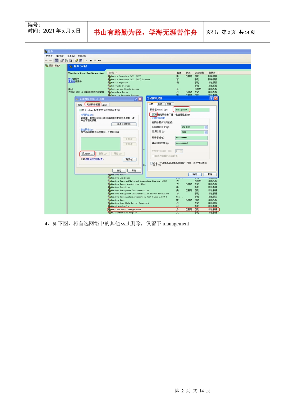 胖AP管理VLAN与业务VLAN配置方法_第2页