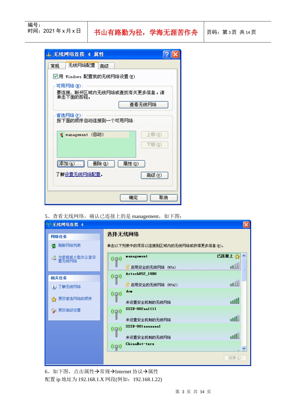 胖AP管理VLAN与业务VLAN配置方法_第3页