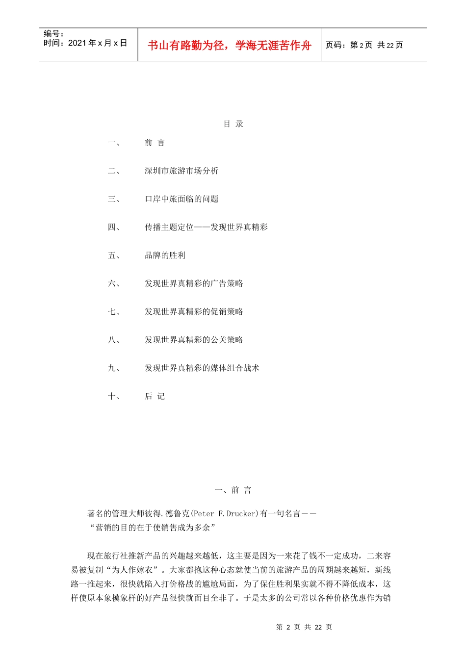 深圳市旅游行业整体营销策略_第2页