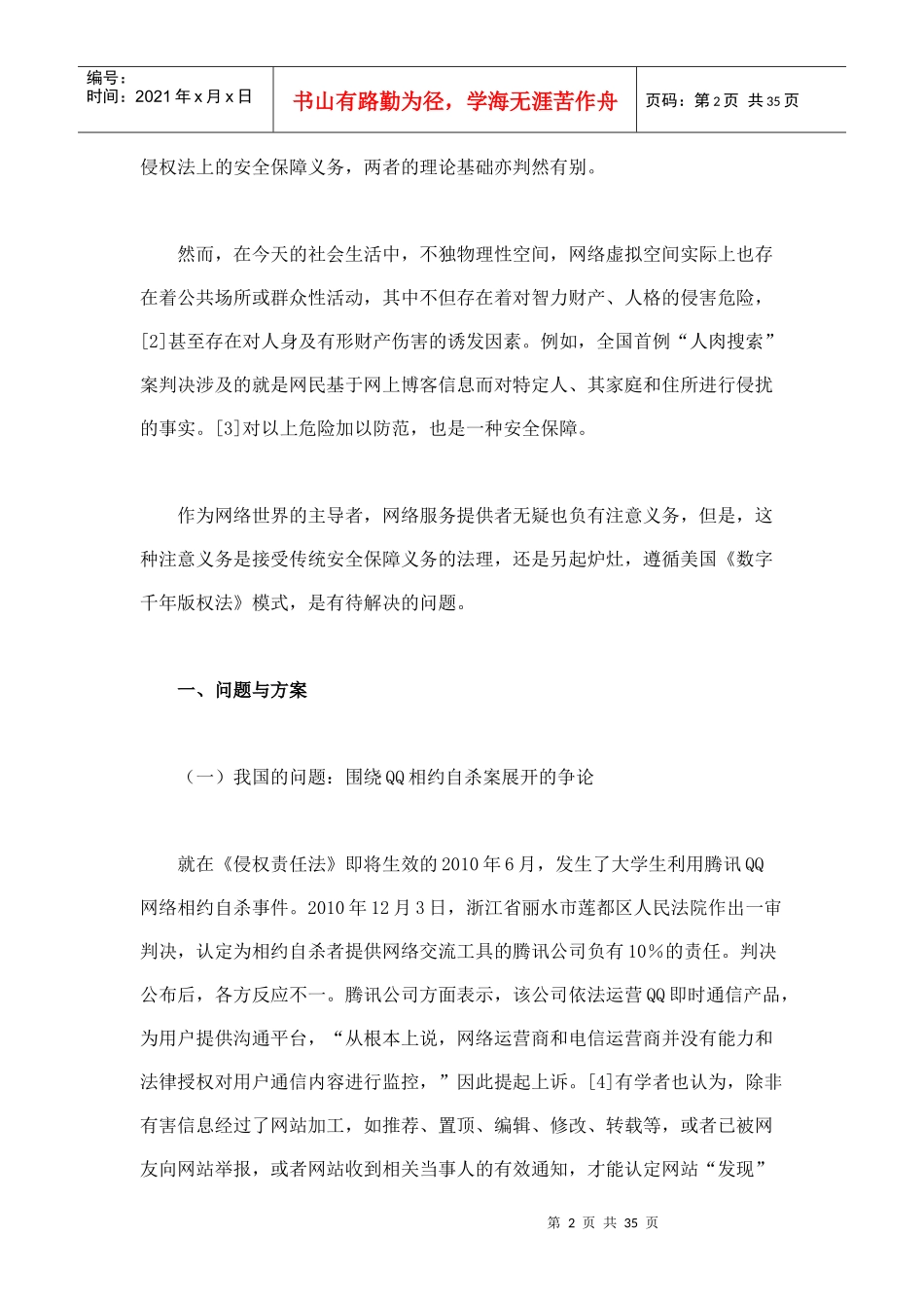 网络服务提供者的安全保障义务_第2页