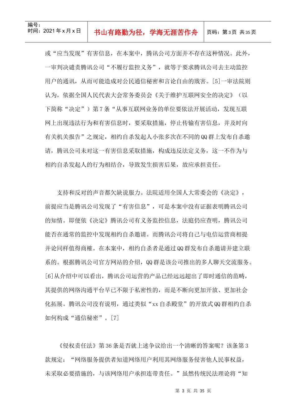 网络服务提供者的安全保障义务_第3页