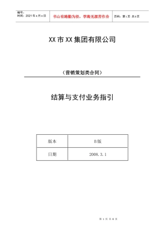 某公司结算与支付业务管理