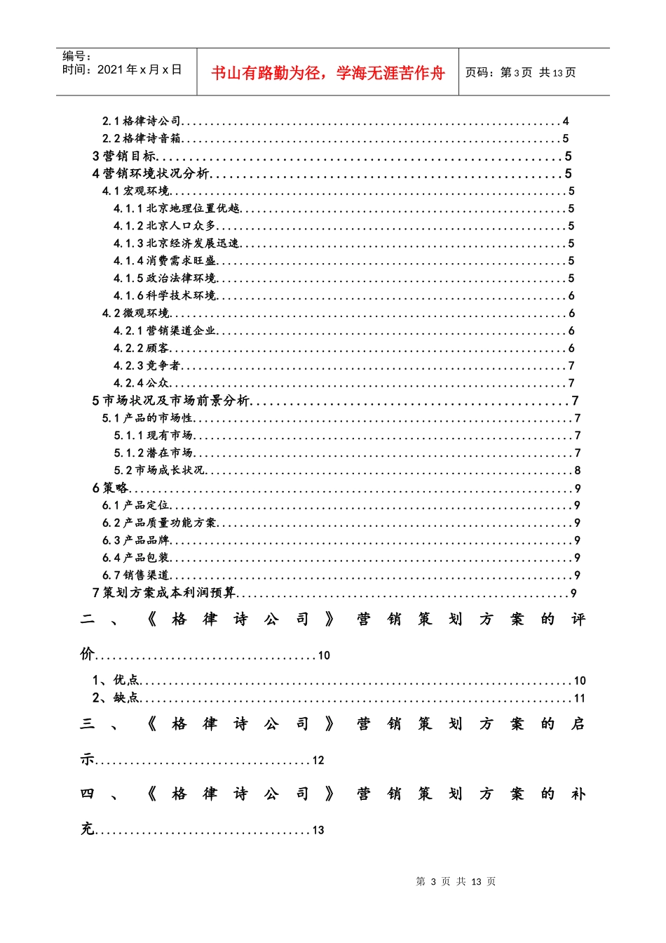 某音响有限公司市场营销策划案_第3页