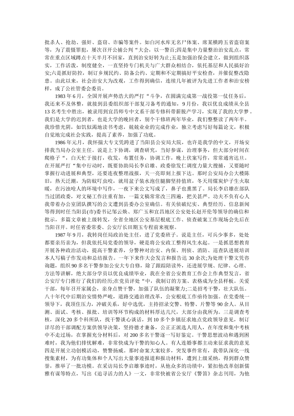 在机关讲奉献、有作为主题党日活动上的发言 _第2页