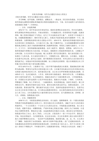 在机关讲奉献、有作为主题党日活动上的发言 