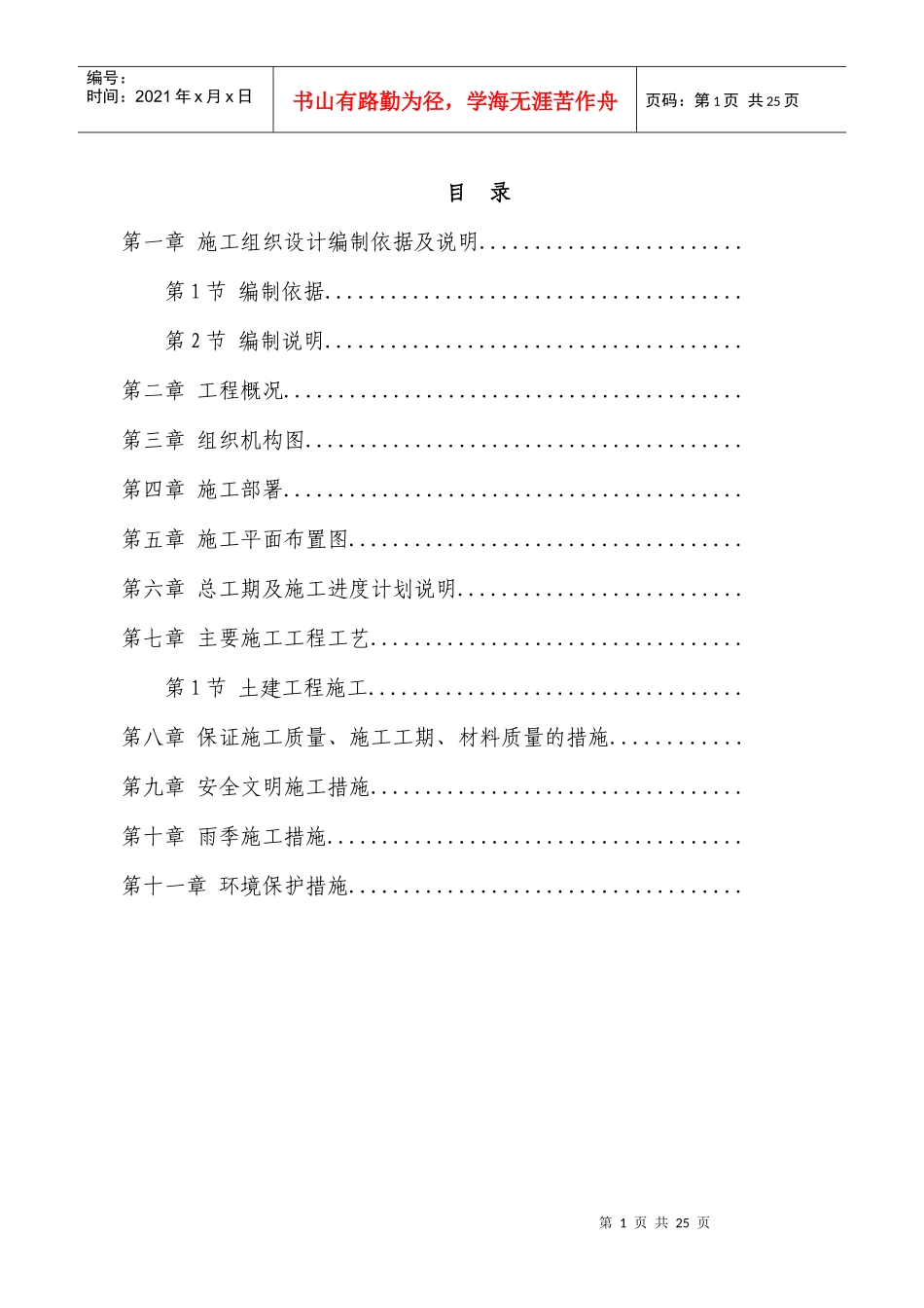 硬质景观工程施工方案_第1页